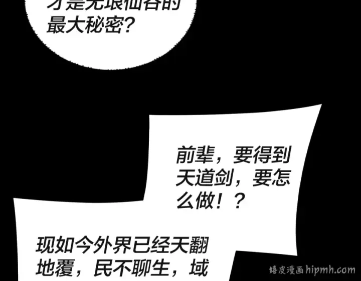 《我！天命大反派》第297话 你知道的太多了！图56