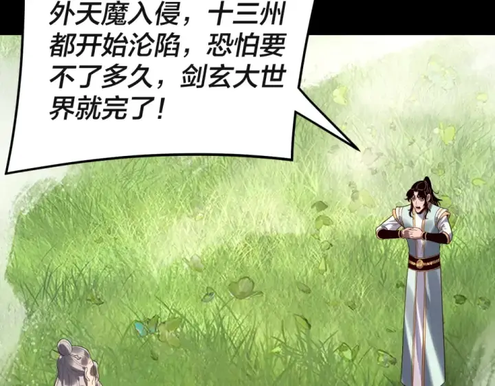 《我！天命大反派》第297话 你知道的太多了！图57