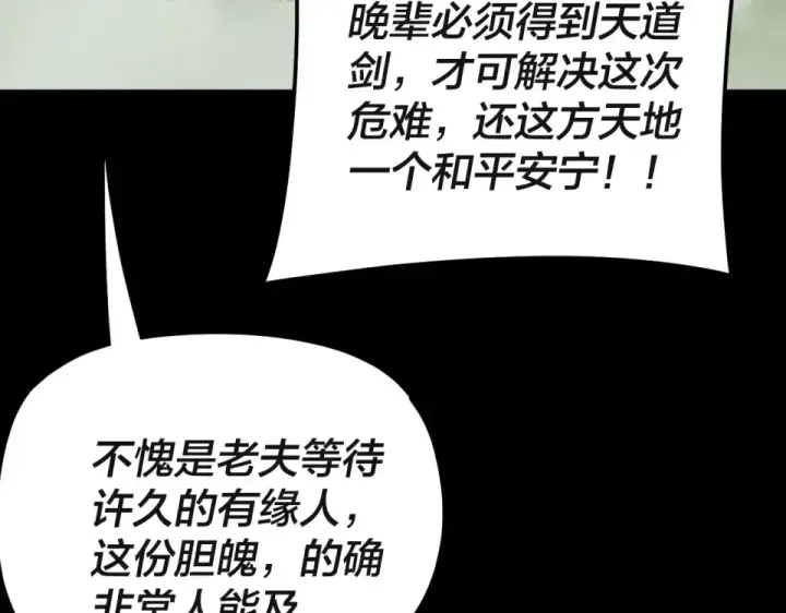 《我！天命大反派》第297话 你知道的太多了！图59