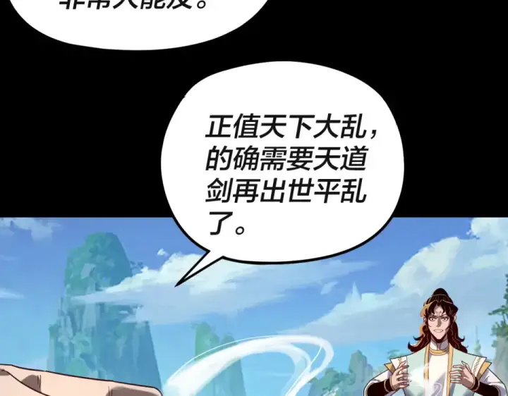 《我！天命大反派》第297话 你知道的太多了！图60