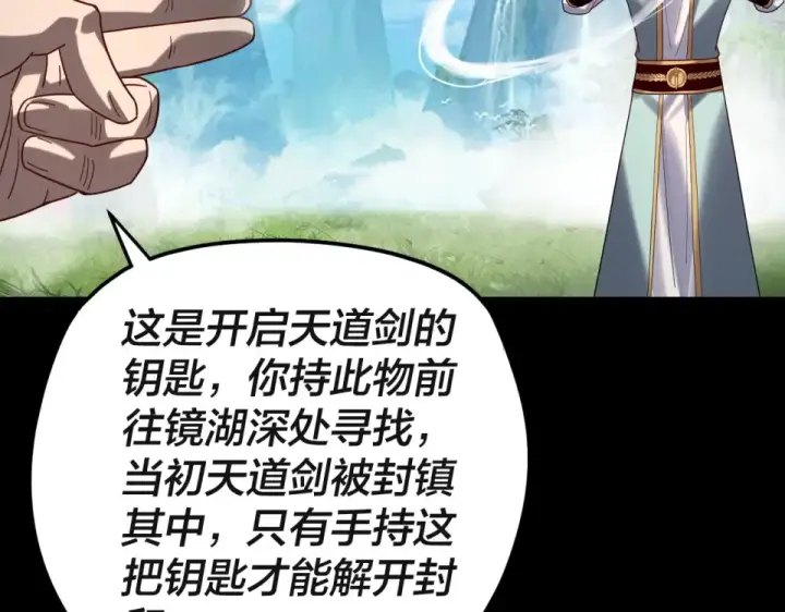 《我！天命大反派》第297话 你知道的太多了！图61