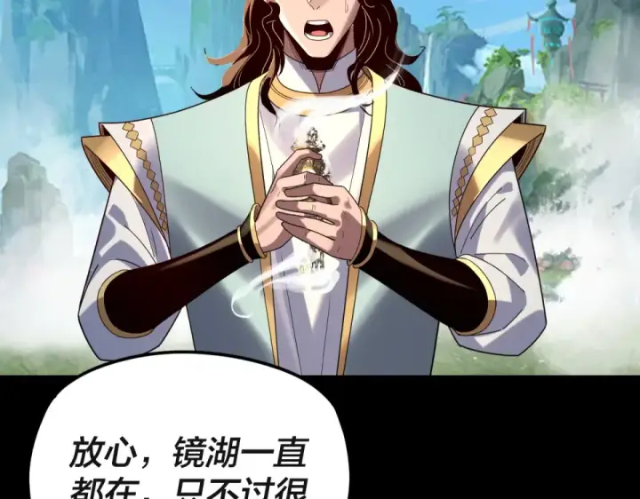 《我！天命大反派》第297话 你知道的太多了！图63