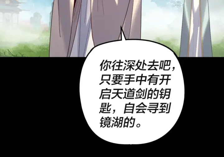 《我！天命大反派》第297话 你知道的太多了！图65
