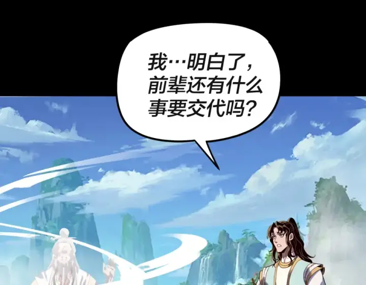 《我！天命大反派》第297话 你知道的太多了！图66