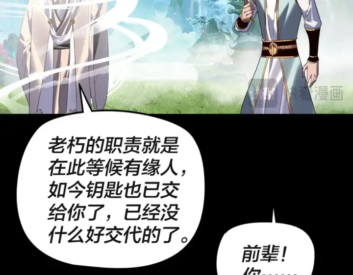 《我！天命大反派》第297话 你知道的太多了！图67