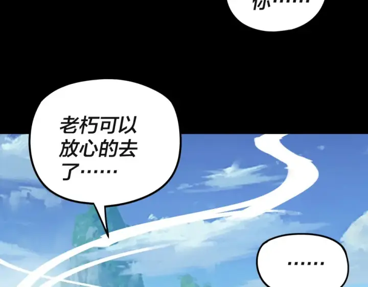 《我！天命大反派》第297话 你知道的太多了！图68