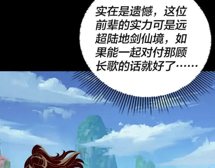 《我！天命大反派》第297话 你知道的太多了！图70