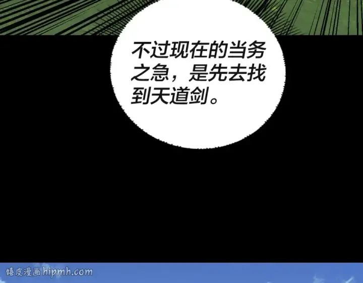 《我！天命大反派》第297话 你知道的太多了！图72
