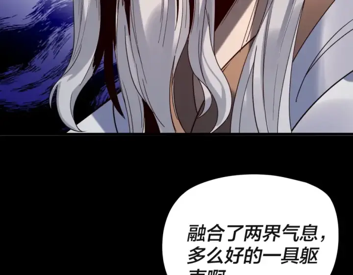 《我！天命大反派》第297话 你知道的太多了！图76