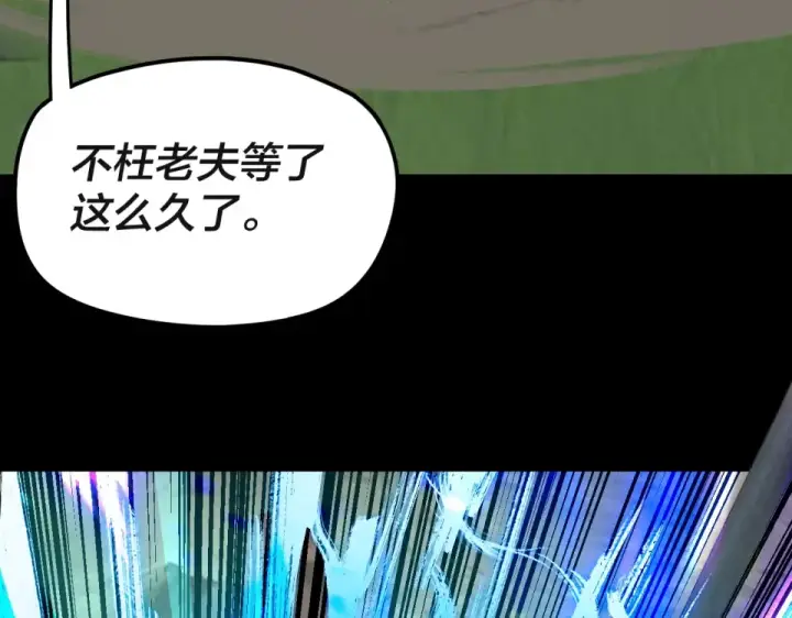 《我！天命大反派》第297话 你知道的太多了！图79