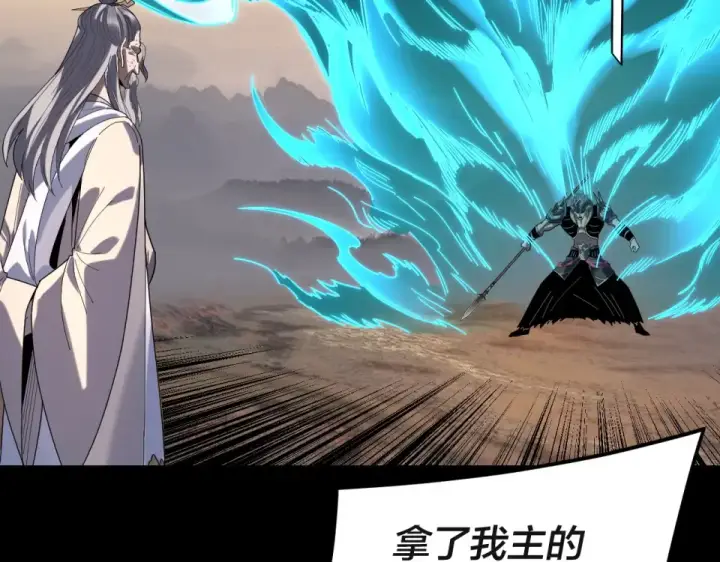 《我！天命大反派》第297话 你知道的太多了！图87