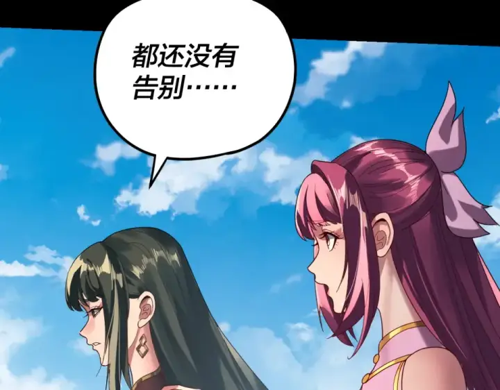 《我！天命大反派》第297话 你知道的太多了！图9