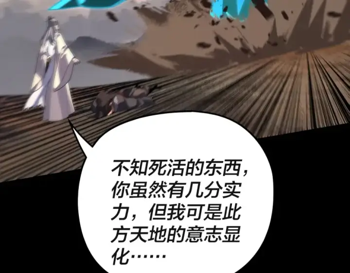 《我！天命大反派》第297话 你知道的太多了！图90