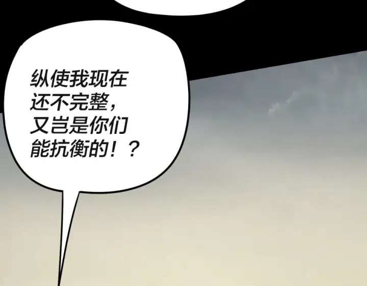 《我！天命大反派》第297话 你知道的太多了！图91