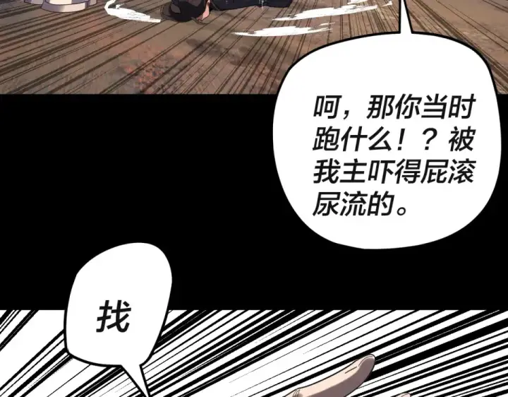 《我！天命大反派》第297话 你知道的太多了！图93