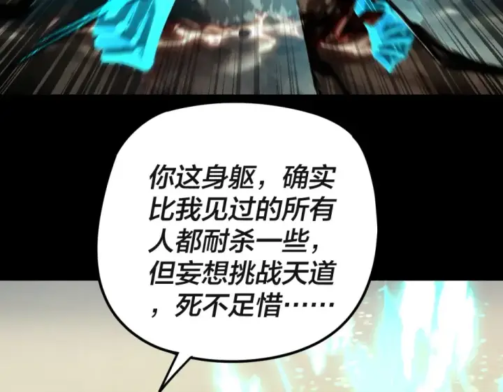 《我！天命大反派》第297话 你知道的太多了！图99