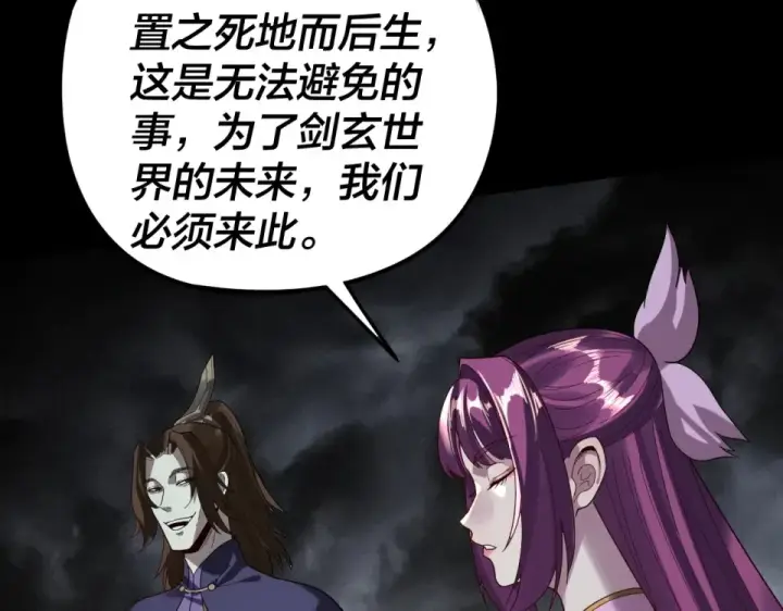《我！天命大反派》第298话 看人真准图103