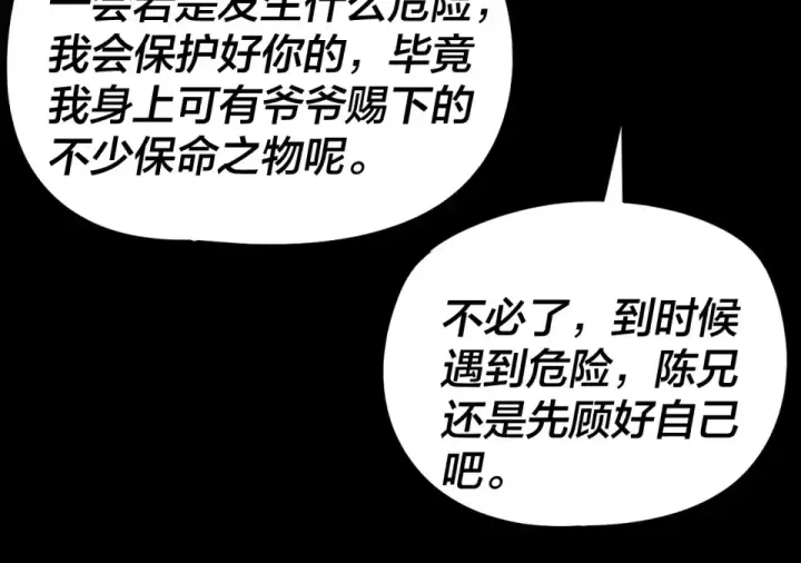 《我！天命大反派》第298话 看人真准图105
