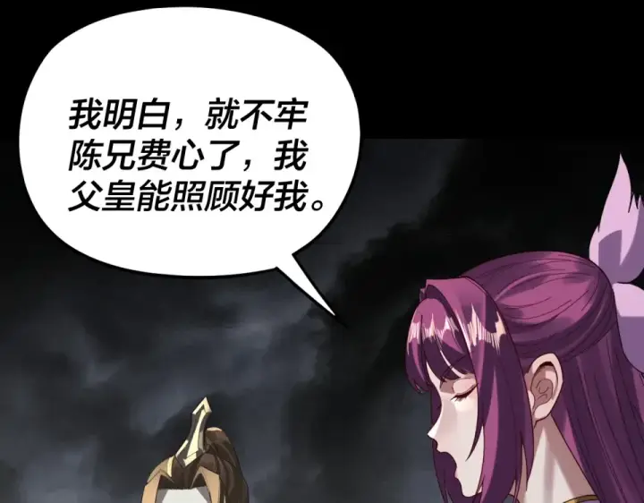《我！天命大反派》第298话 看人真准图108