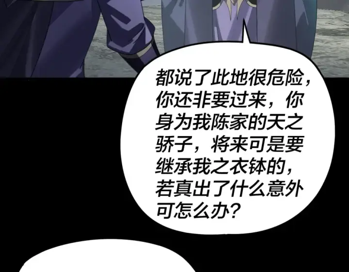《我！天命大反派》第298话 看人真准图114
