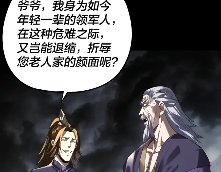 《我！天命大反派》第298话 看人真准图115