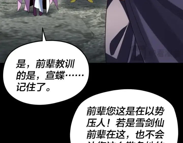 《我！天命大反派》第298话 看人真准图121
