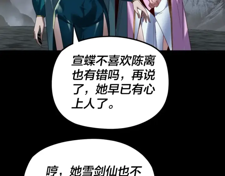 《我！天命大反派》第298话 看人真准图123