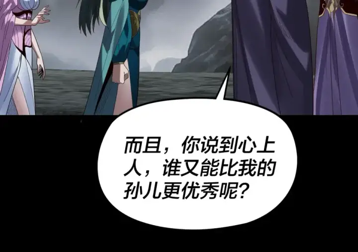 《我！天命大反派》第298话 看人真准图125