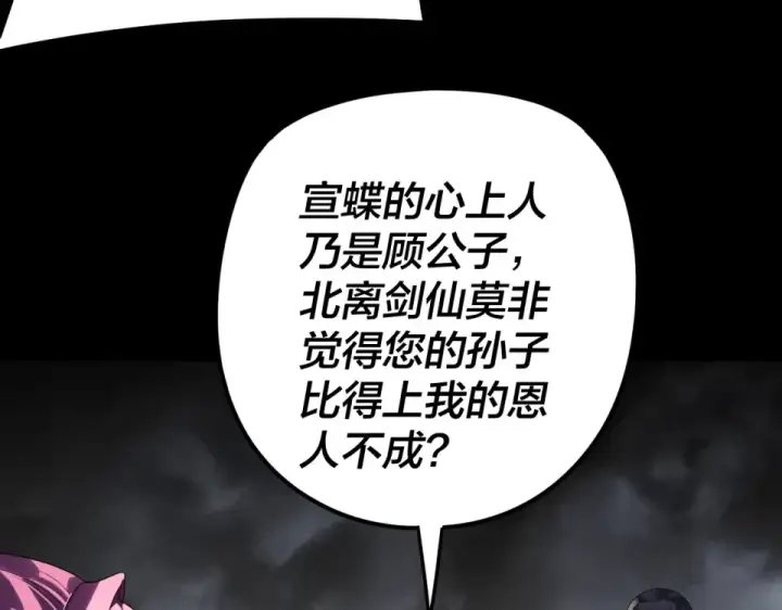 《我！天命大反派》第298话 看人真准图130