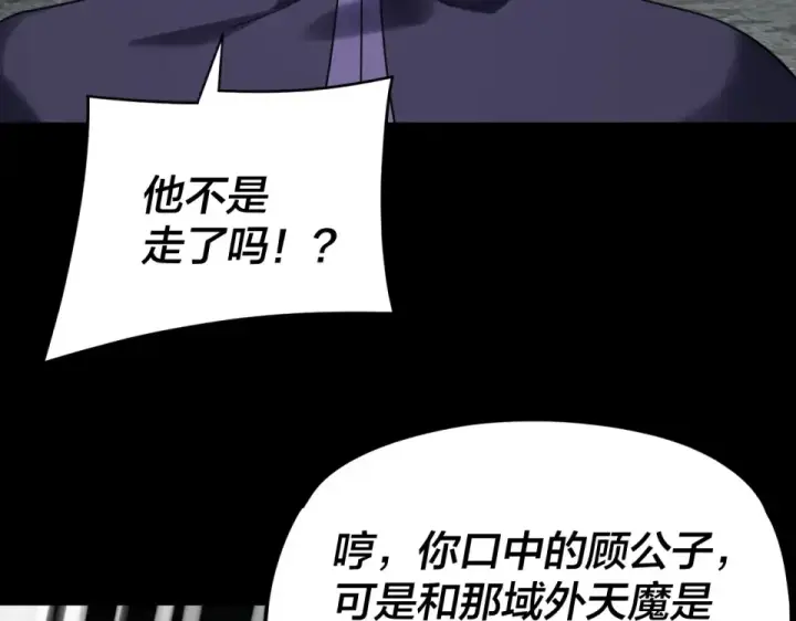 《我！天命大反派》第298话 看人真准图134