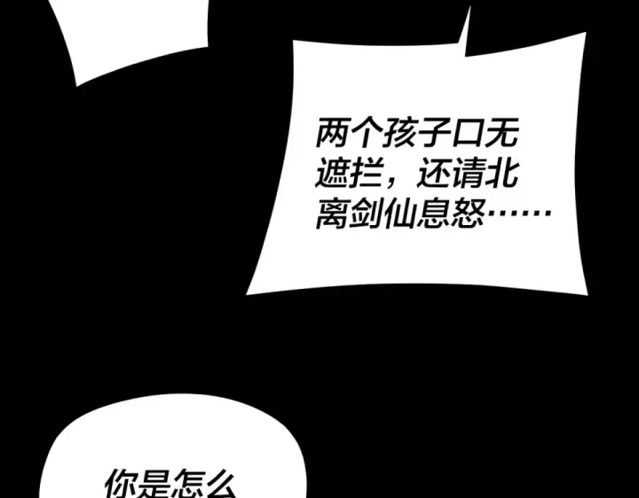 《我！天命大反派》第298话 看人真准图137