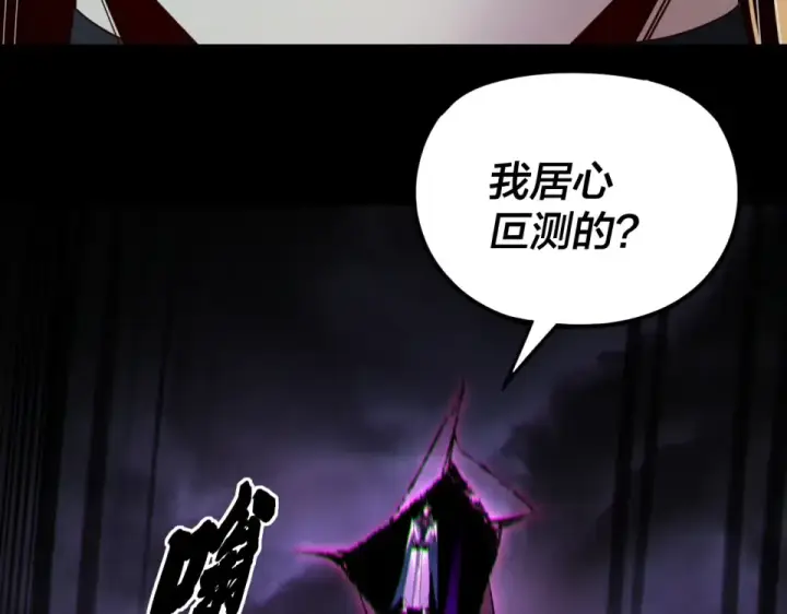 《我！天命大反派》第298话 看人真准图139