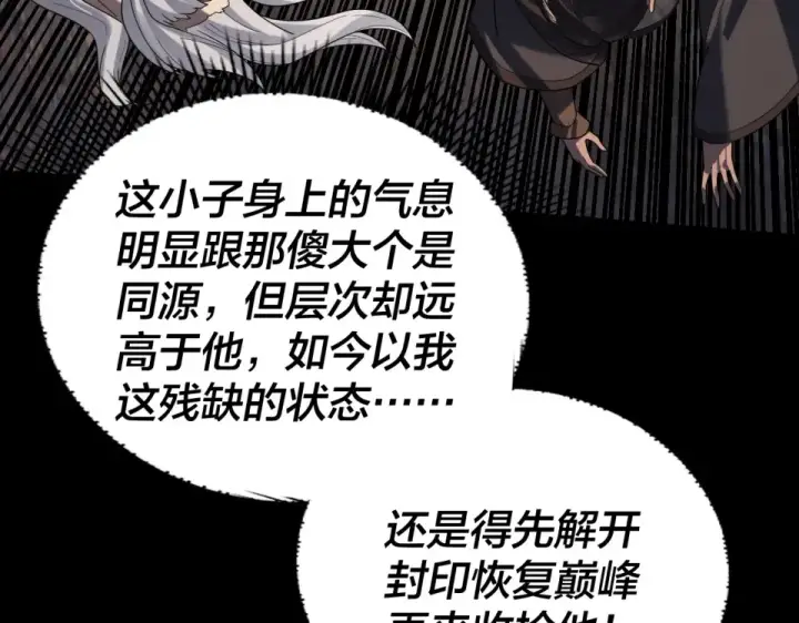 《我！天命大反派》第298话 看人真准图14