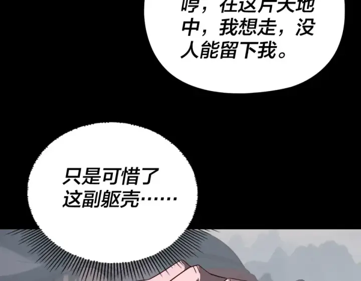 《我！天命大反派》第298话 看人真准图23