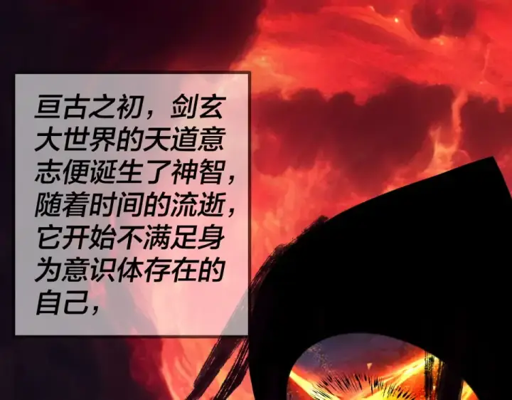 《我！天命大反派》第298话 看人真准图42
