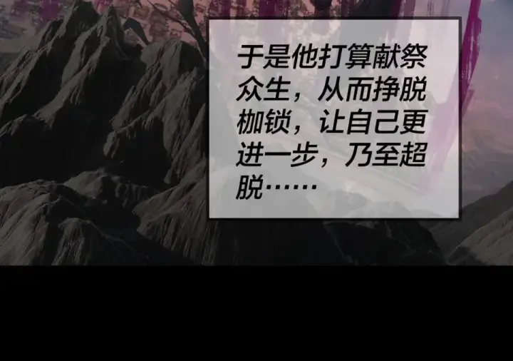 《我！天命大反派》第298话 看人真准图45