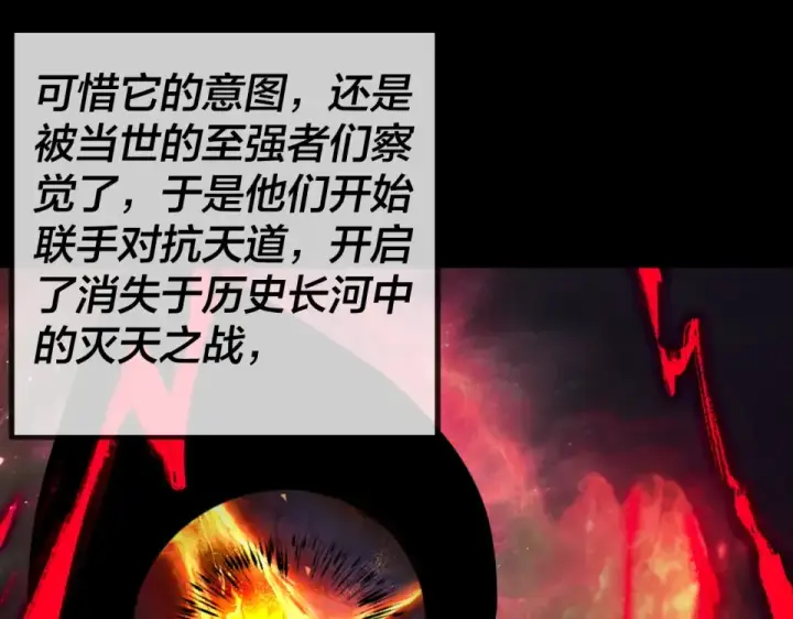 《我！天命大反派》第298话 看人真准图46