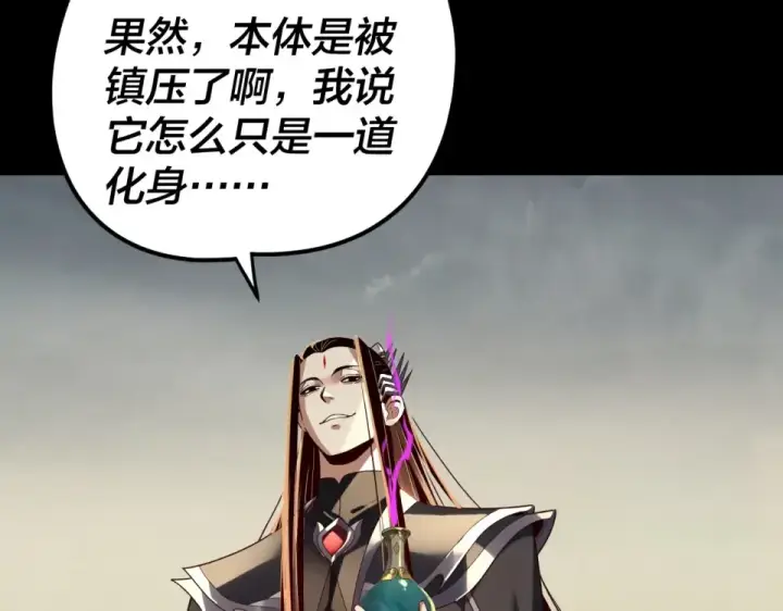 《我！天命大反派》第298话 看人真准图52