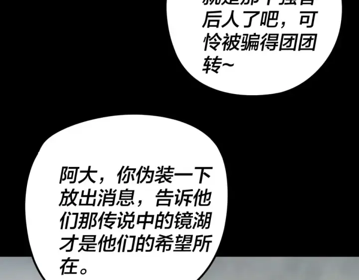 《我！天命大反派》第298话 看人真准图54
