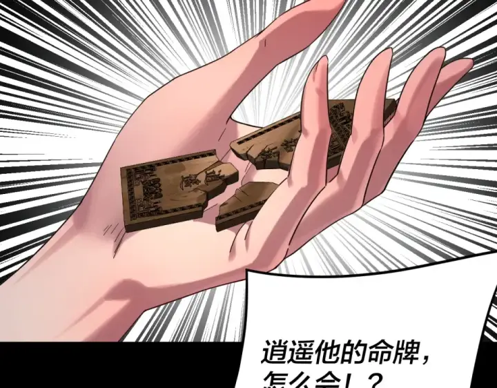 《我！天命大反派》第298话 看人真准图58