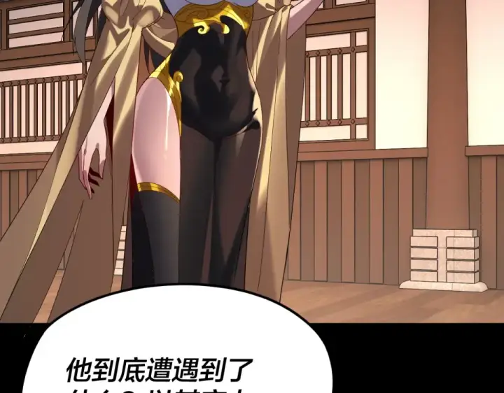 《我！天命大反派》第298话 看人真准图60