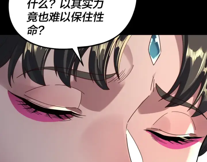 《我！天命大反派》第298话 看人真准图61