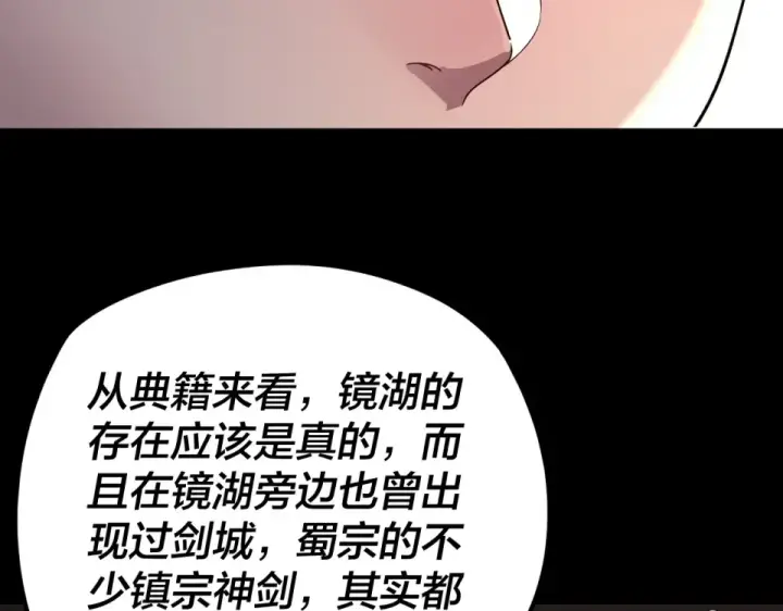 《我！天命大反派》第298话 看人真准图62
