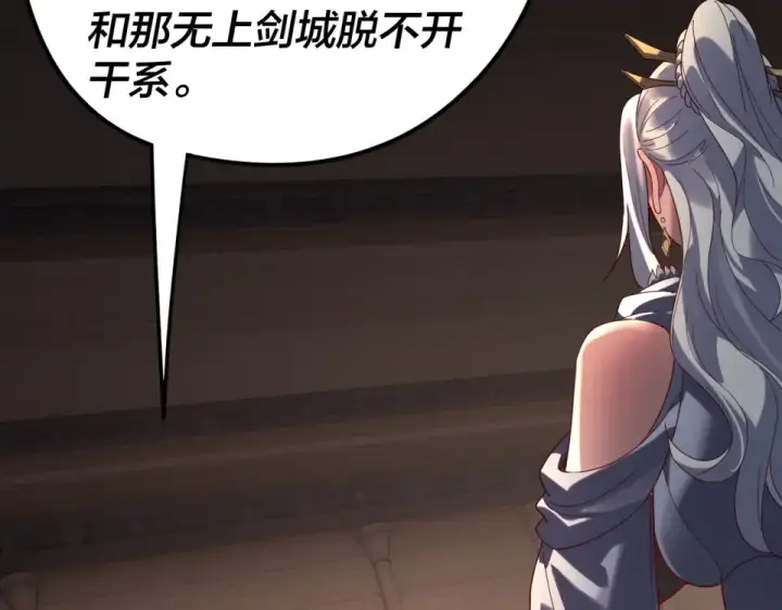 《我！天命大反派》第298话 看人真准图63