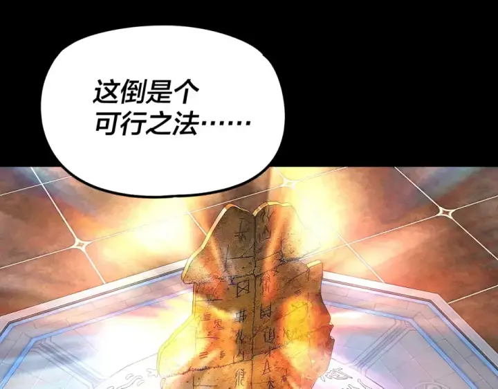 《我！天命大反派》第298话 看人真准图66