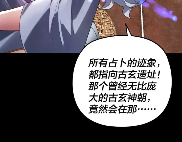 《我！天命大反派》第298话 看人真准图71