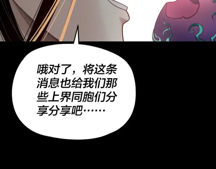 《我！天命大反派》第298话 看人真准图77
