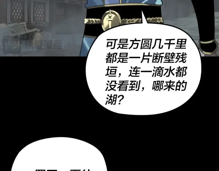 《我！天命大反派》第298话 看人真准图83