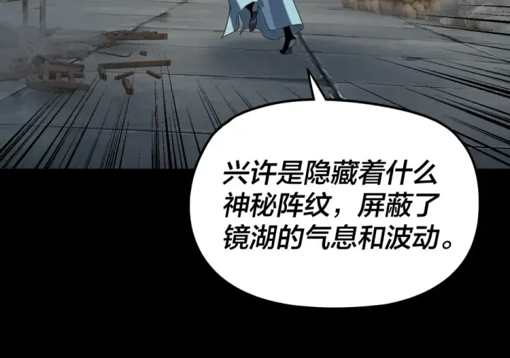 《我！天命大反派》第298话 看人真准图85