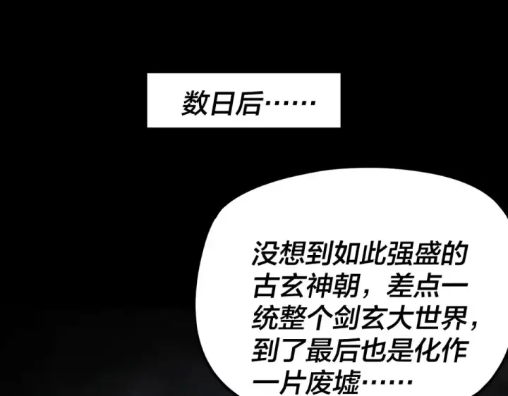 《我！天命大反派》第298话 看人真准图86